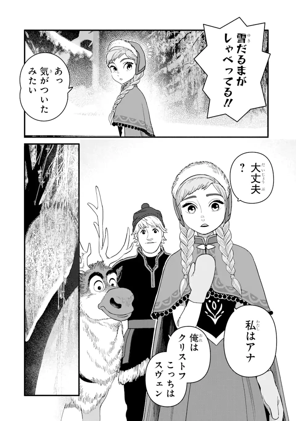 キングダム ハーツIII 第29話 - 12