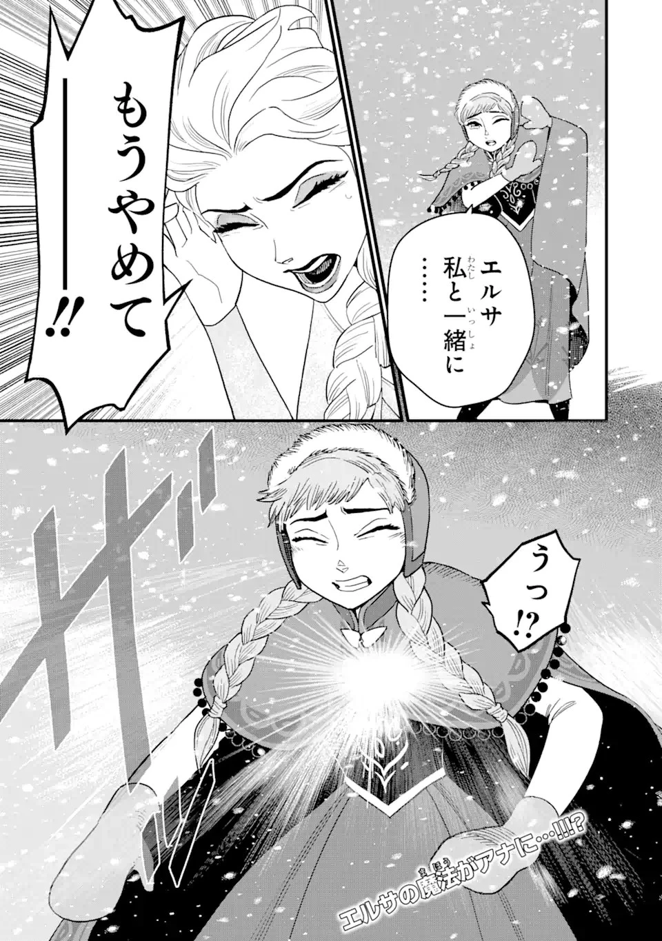 キングダム ハーツIII 第29話 - 23