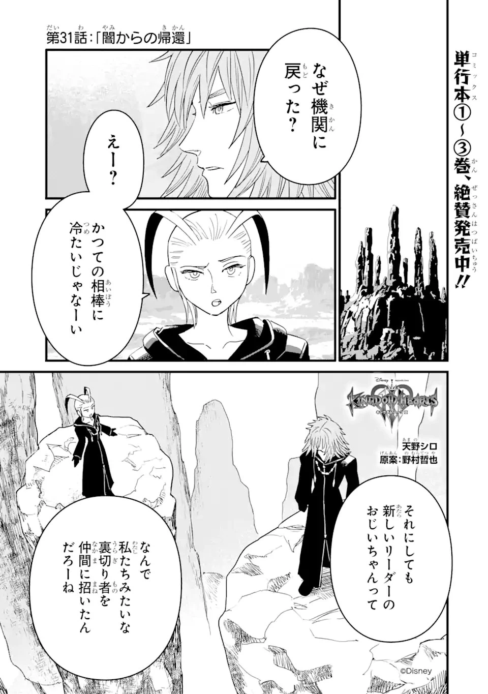キングダム ハーツIII 第31話 - 1