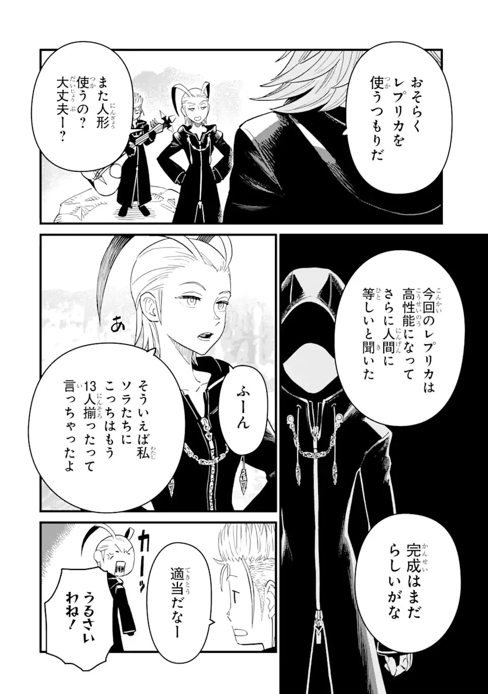 キングダム ハーツIII 第31話 - 4