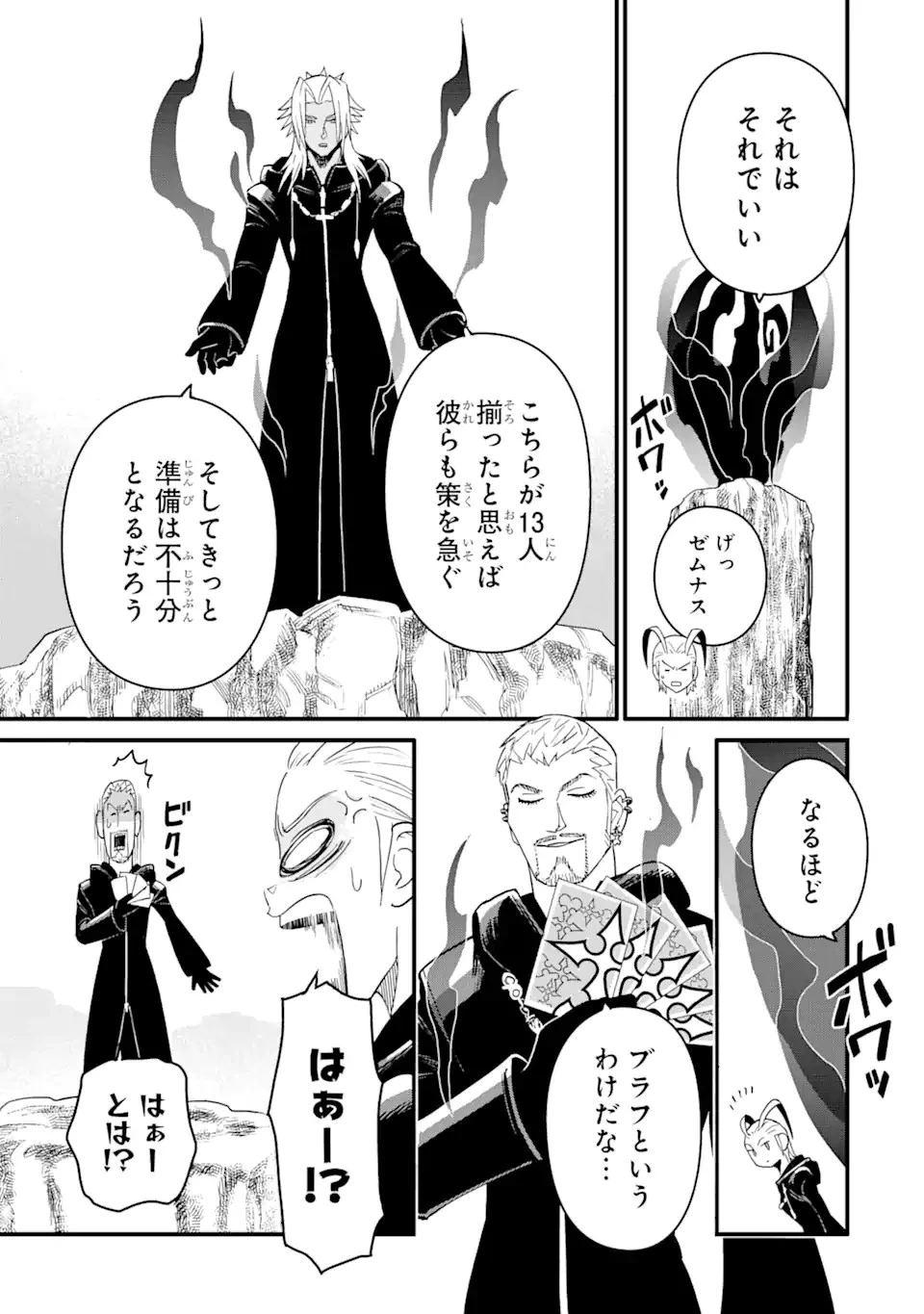 キングダム ハーツIII 第31話 - 5