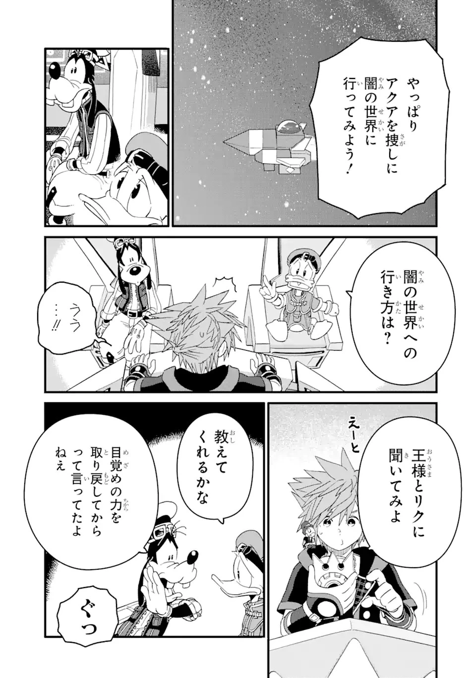 キングダム ハーツIII 第31話 - 7