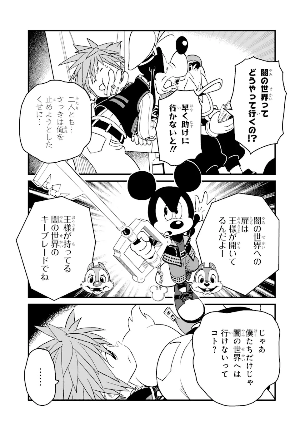 キングダム ハーツIII 第31話 - 9