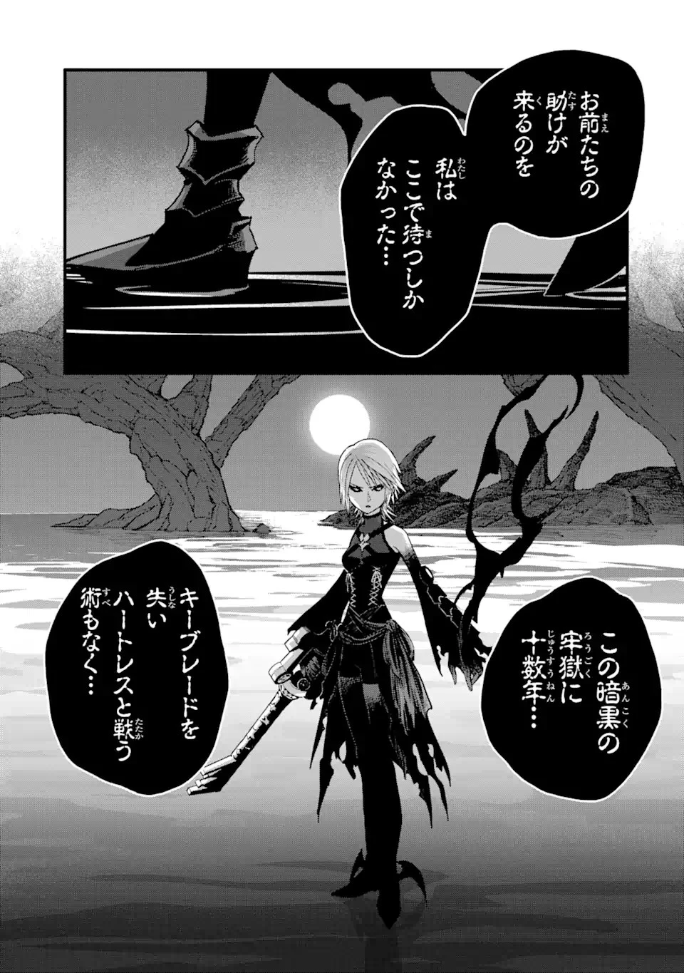 キングダム ハーツIII 第31話 - 15