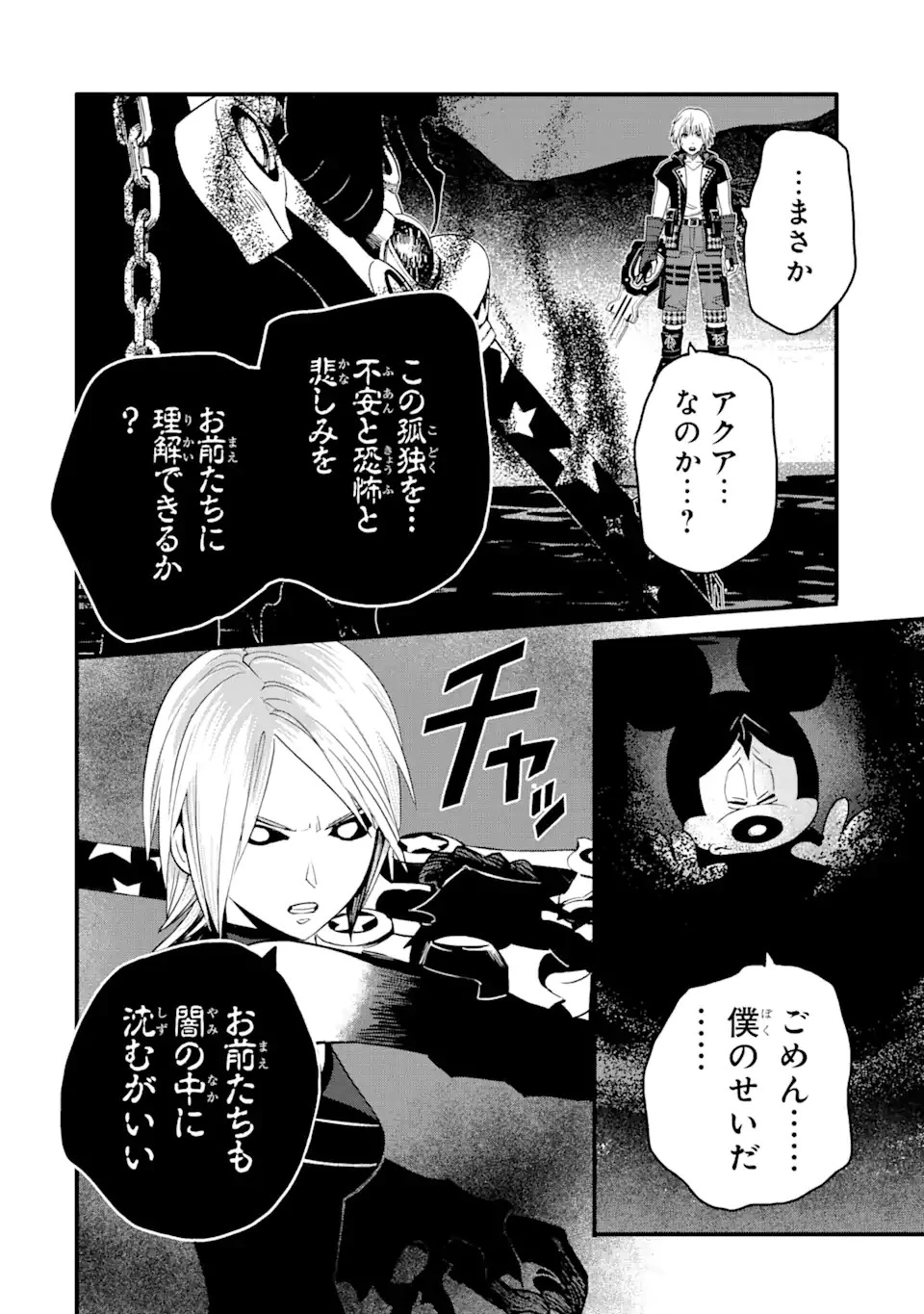 キングダム ハーツIII 第31話 - 16