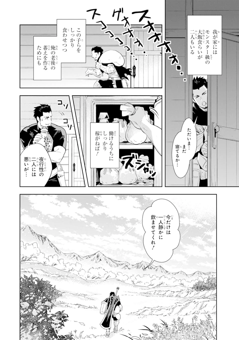 最強のおっさんハンター異世界へ~今度こそゆっくり静かに暮らしたい~ 第1話 - 8