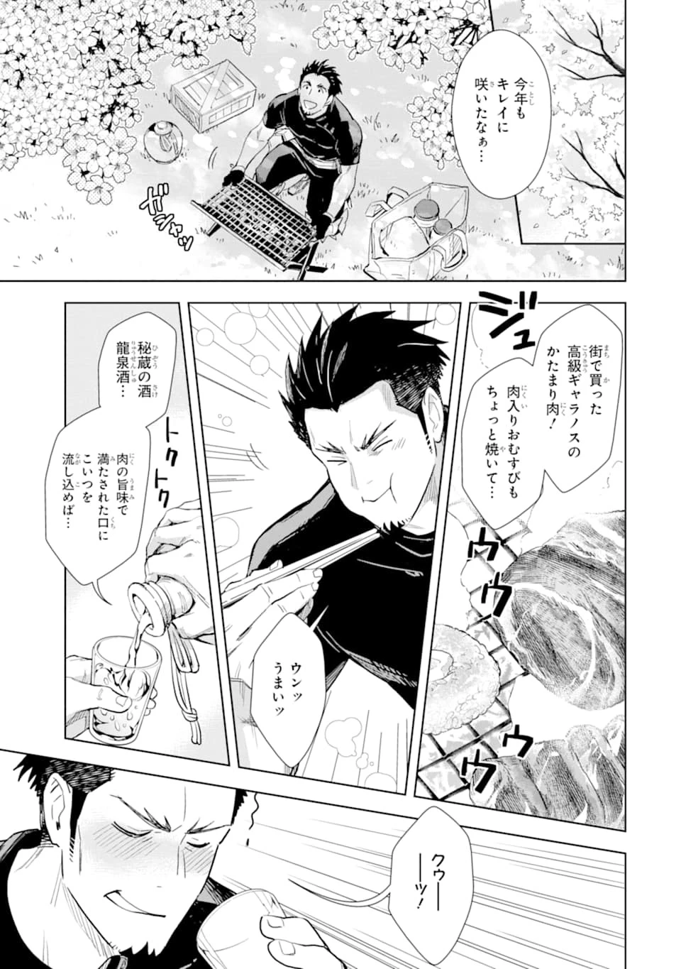 最強のおっさんハンター異世界へ~今度こそゆっくり静かに暮らしたい~ 第1話 - 9