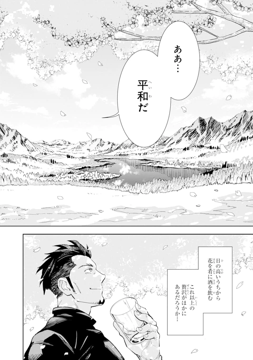 最強のおっさんハンター異世界へ~今度こそゆっくり静かに暮らしたい~ 第1話 - 10