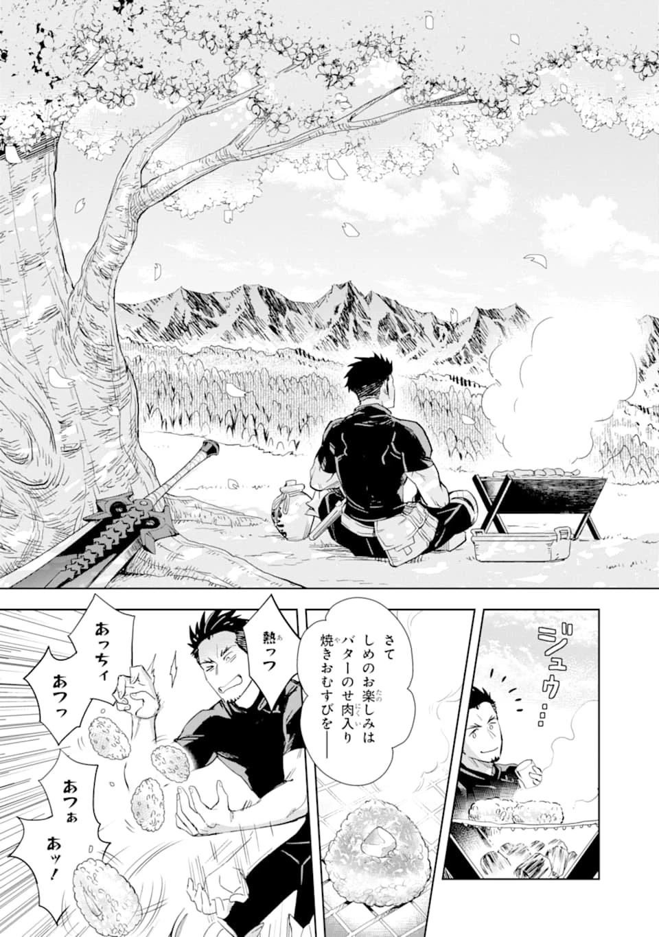 最強のおっさんハンター異世界へ~今度こそゆっくり静かに暮らしたい~ 第1話 - 11