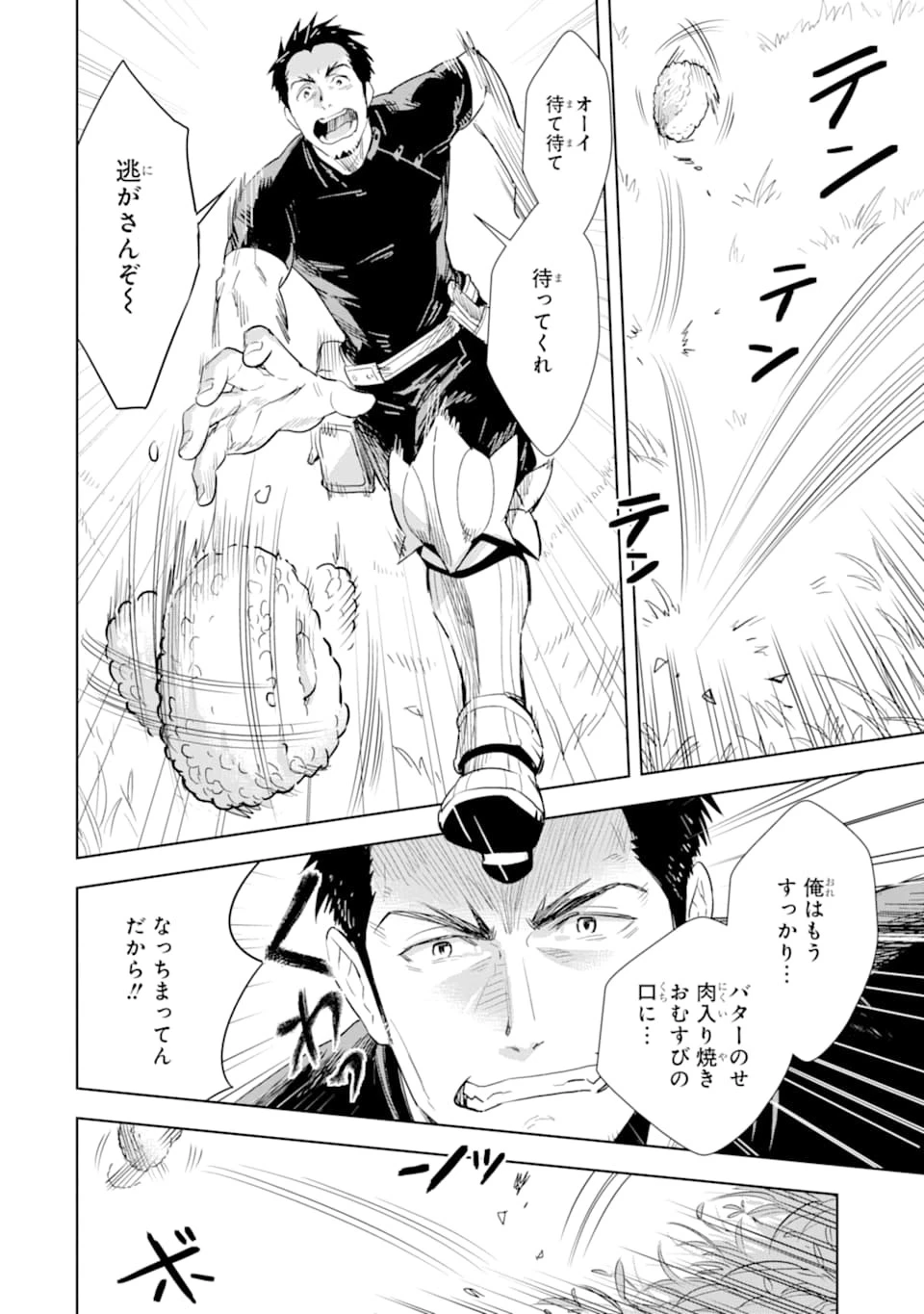 最強のおっさんハンター異世界へ~今度こそゆっくり静かに暮らしたい~ 第1話 - 12