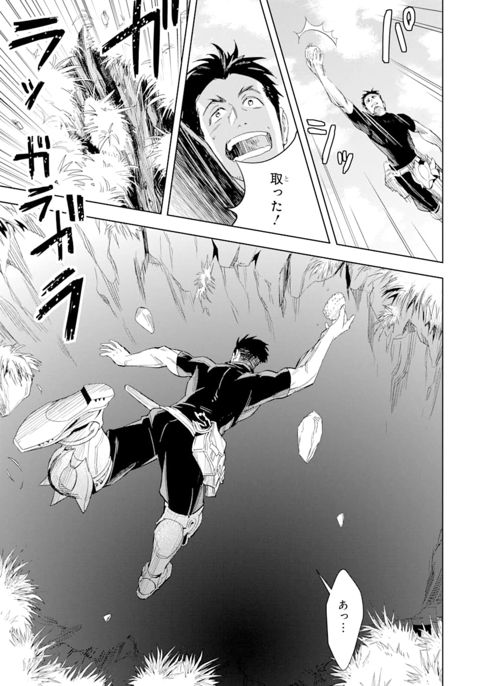 最強のおっさんハンター異世界へ~今度こそゆっくり静かに暮らしたい~ 第1話 - 13