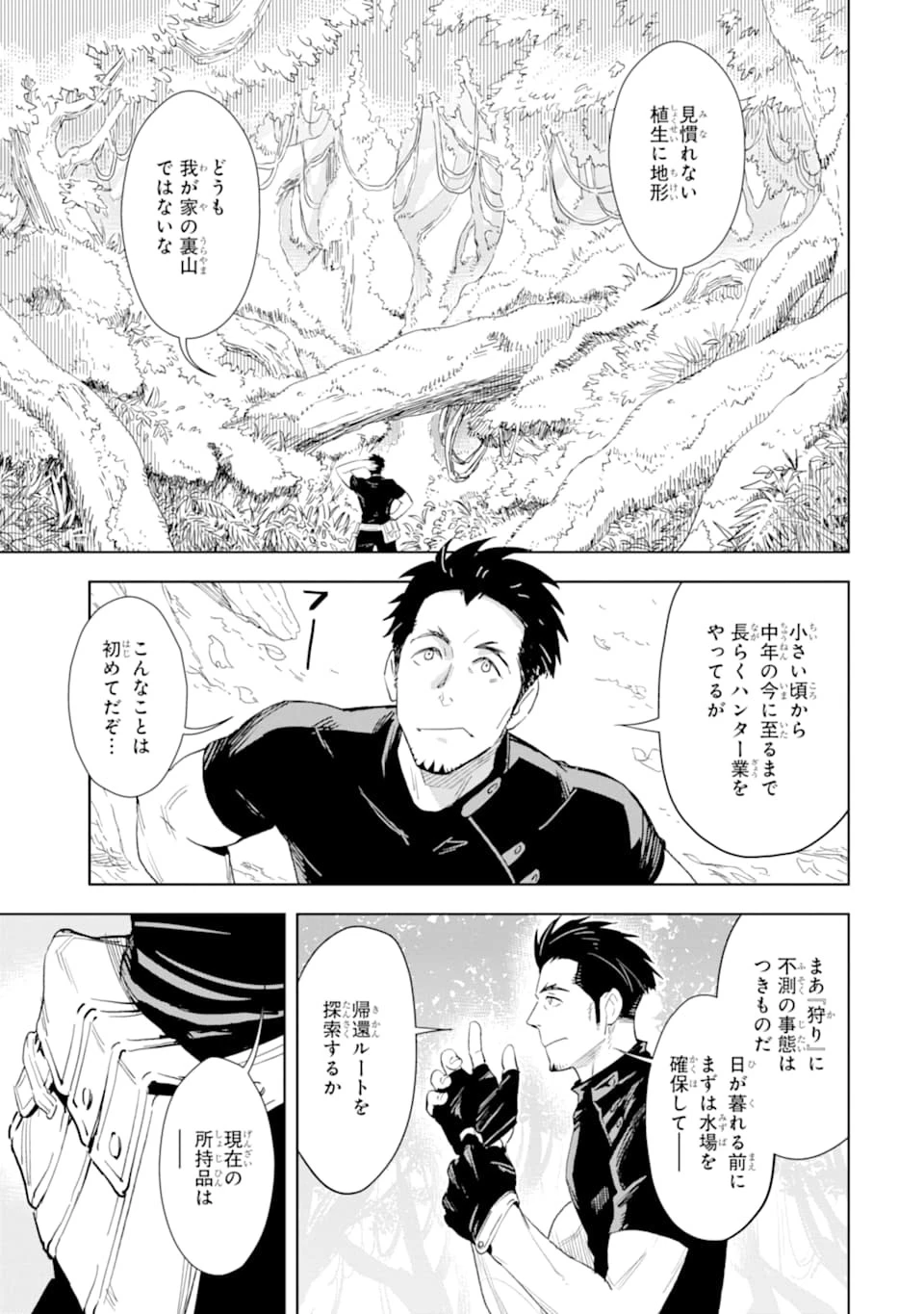 最強のおっさんハンター異世界へ~今度こそゆっくり静かに暮らしたい~ 第1話 - 15