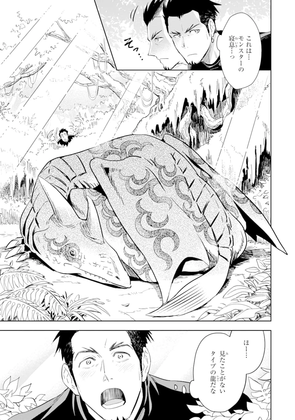 最強のおっさんハンター異世界へ~今度こそゆっくり静かに暮らしたい~ 第1話 - 17