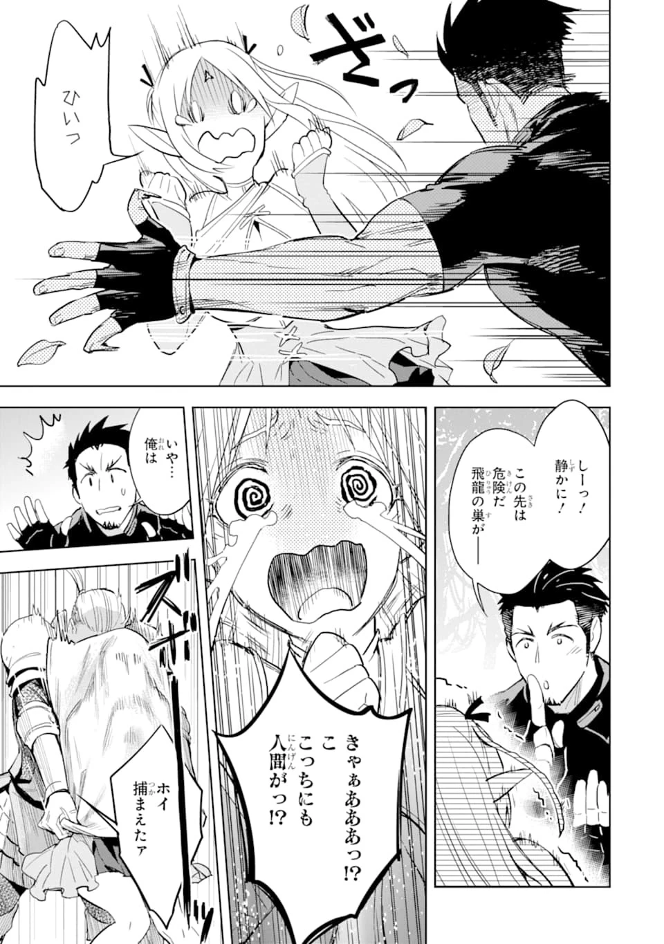 最強のおっさんハンター異世界へ~今度こそゆっくり静かに暮らしたい~ 第1話 - 19