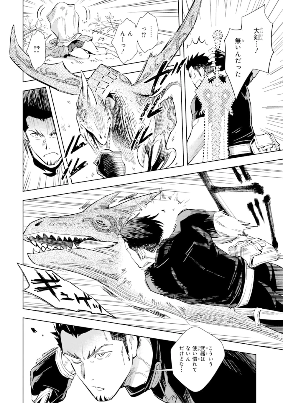 最強のおっさんハンター異世界へ~今度こそゆっくり静かに暮らしたい~ 第1話 - 22