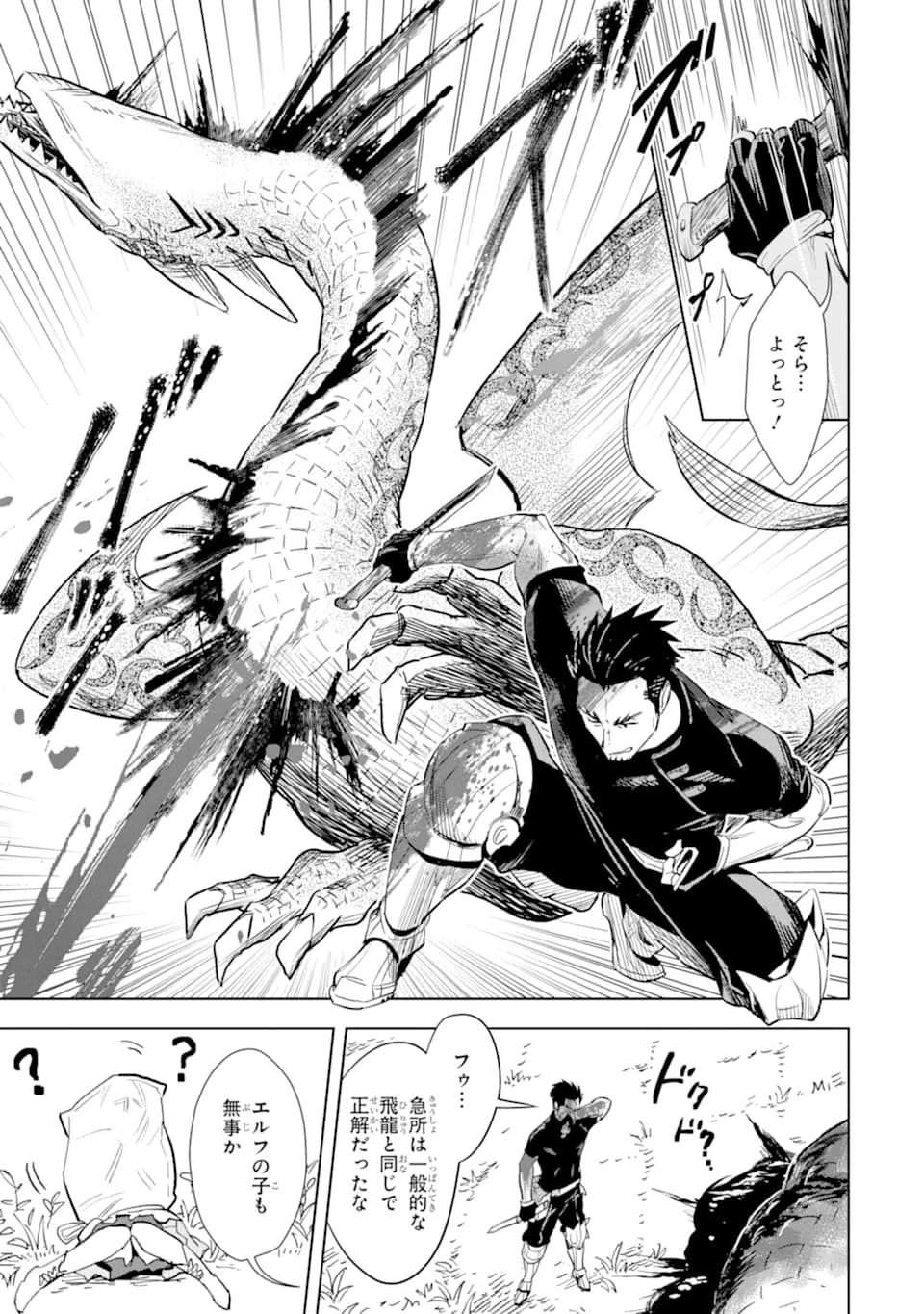 最強のおっさんハンター異世界へ~今度こそゆっくり静かに暮らしたい~ 第1話 - 23