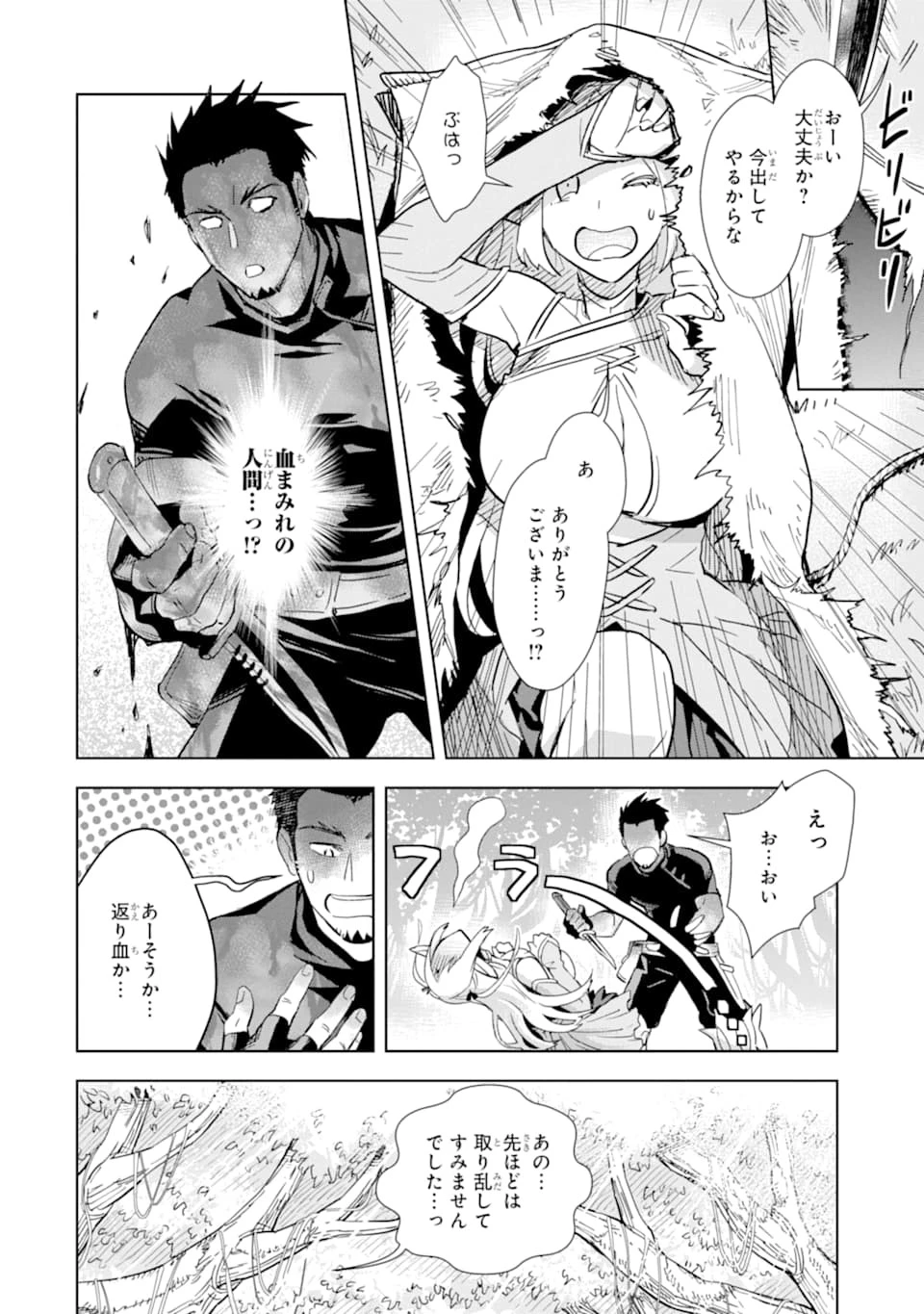 最強のおっさんハンター異世界へ~今度こそゆっくり静かに暮らしたい~ 第1話 - 24