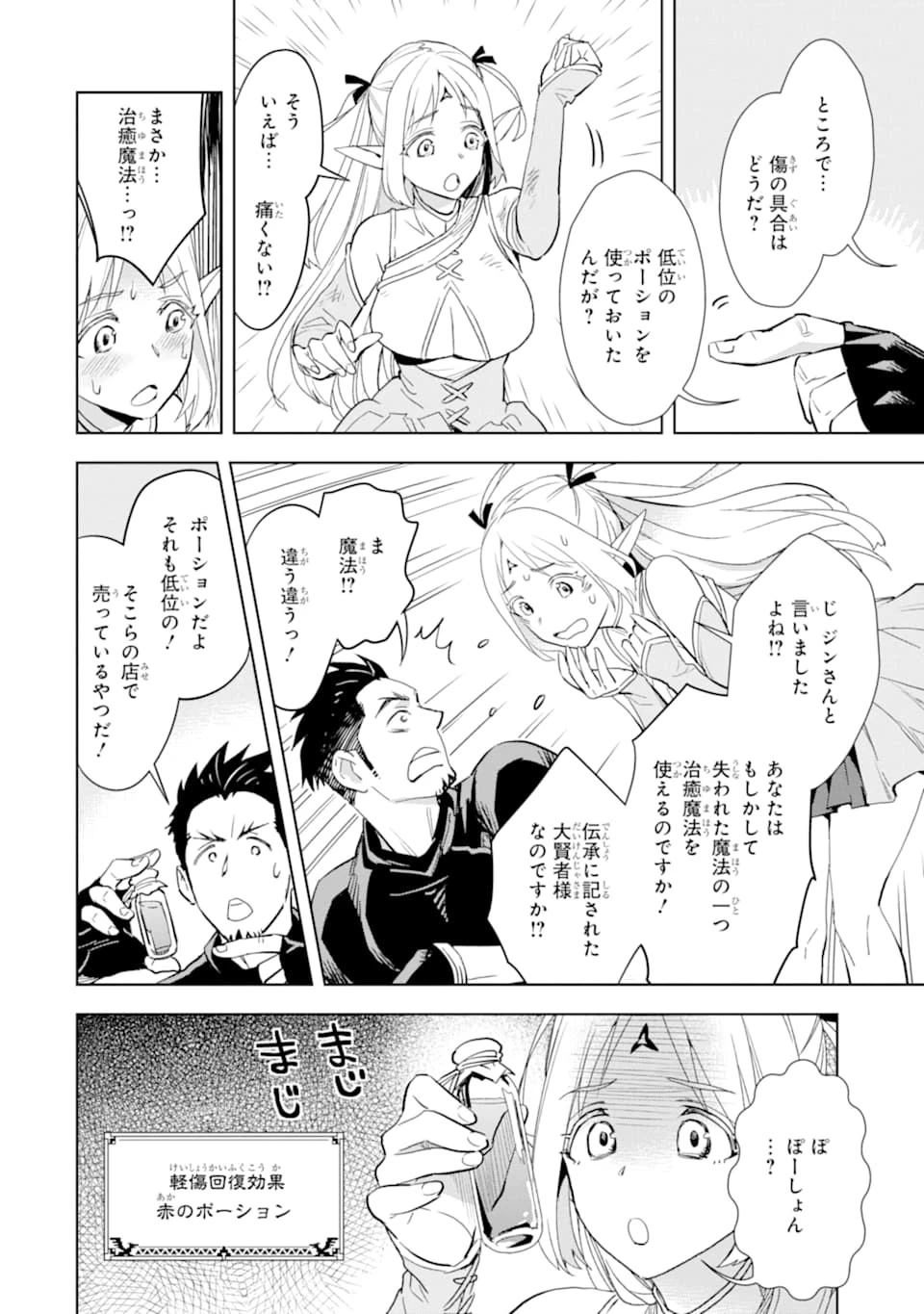 最強のおっさんハンター異世界へ~今度こそゆっくり静かに暮らしたい~ 第1話 - 26