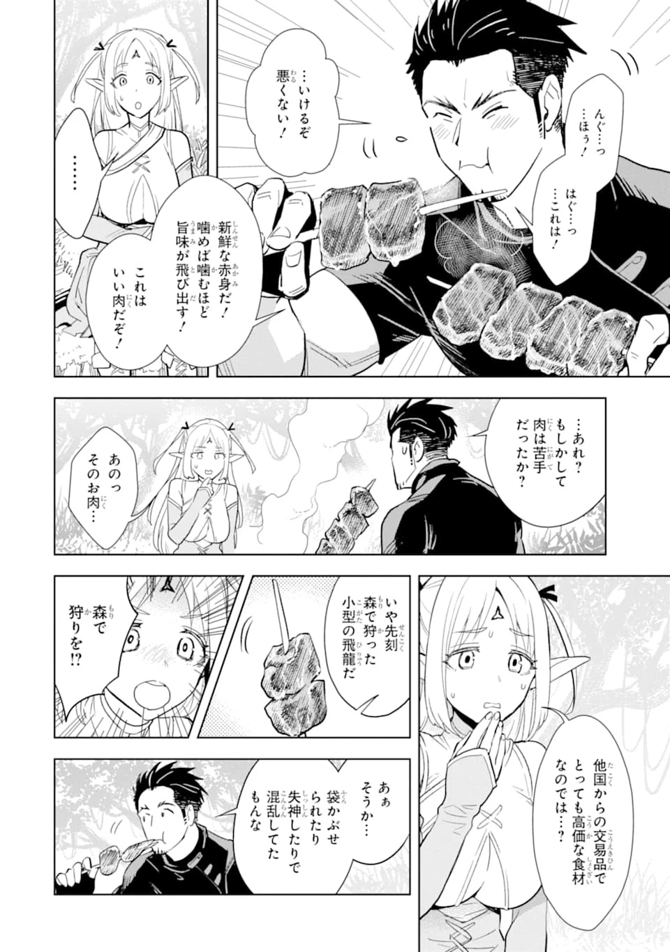 最強のおっさんハンター異世界へ~今度こそゆっくり静かに暮らしたい~ 第1話 - 28