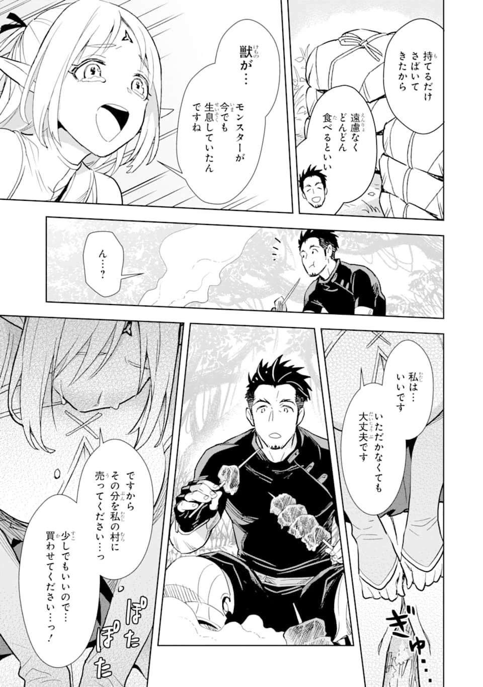 最強のおっさんハンター異世界へ~今度こそゆっくり静かに暮らしたい~ 第1話 - 29