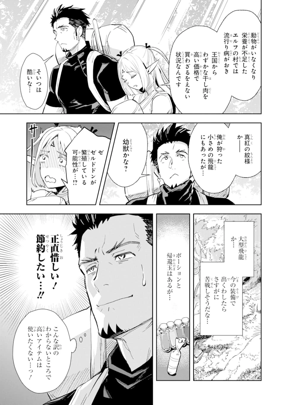 最強のおっさんハンター異世界へ~今度こそゆっくり静かに暮らしたい~ 第2話 - 3