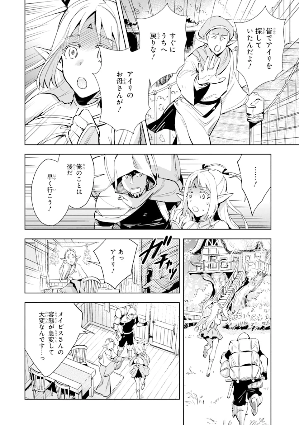 最強のおっさんハンター異世界へ~今度こそゆっくり静かに暮らしたい~ 第2話 - 6