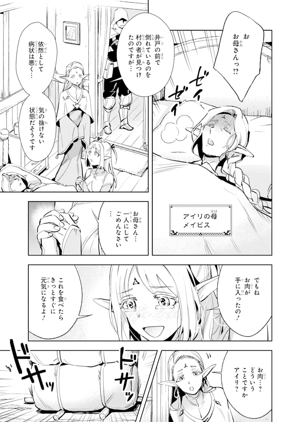 最強のおっさんハンター異世界へ~今度こそゆっくり静かに暮らしたい~ 第2話 - 7