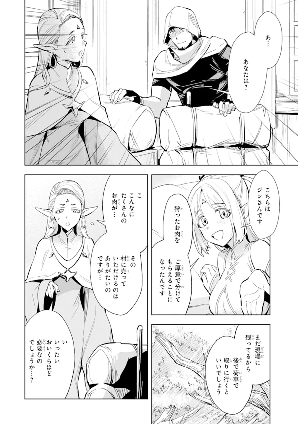 最強のおっさんハンター異世界へ~今度こそゆっくり静かに暮らしたい~ 第2話 - 8