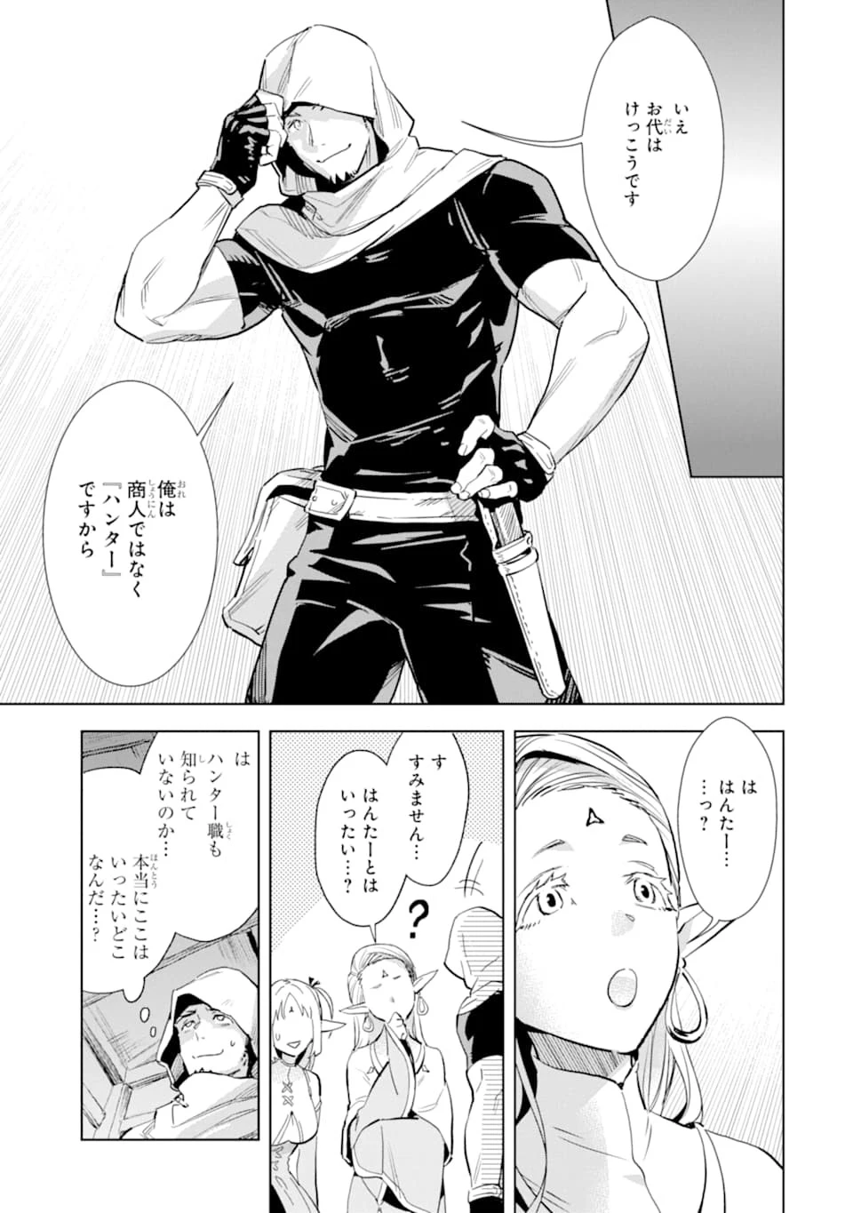 最強のおっさんハンター異世界へ~今度こそゆっくり静かに暮らしたい~ 第2話 - 9