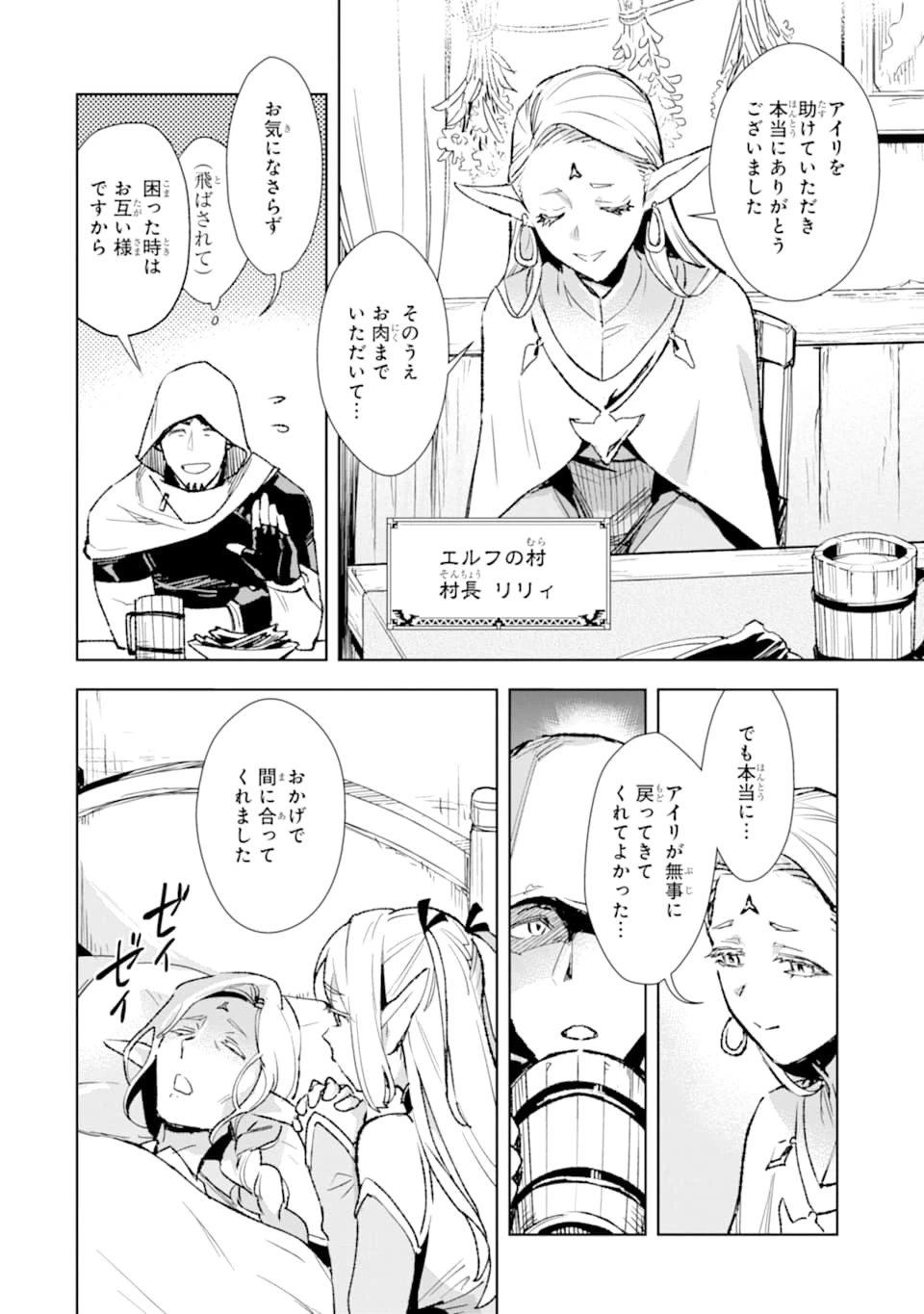 最強のおっさんハンター異世界へ~今度こそゆっくり静かに暮らしたい~ 第2話 - 10