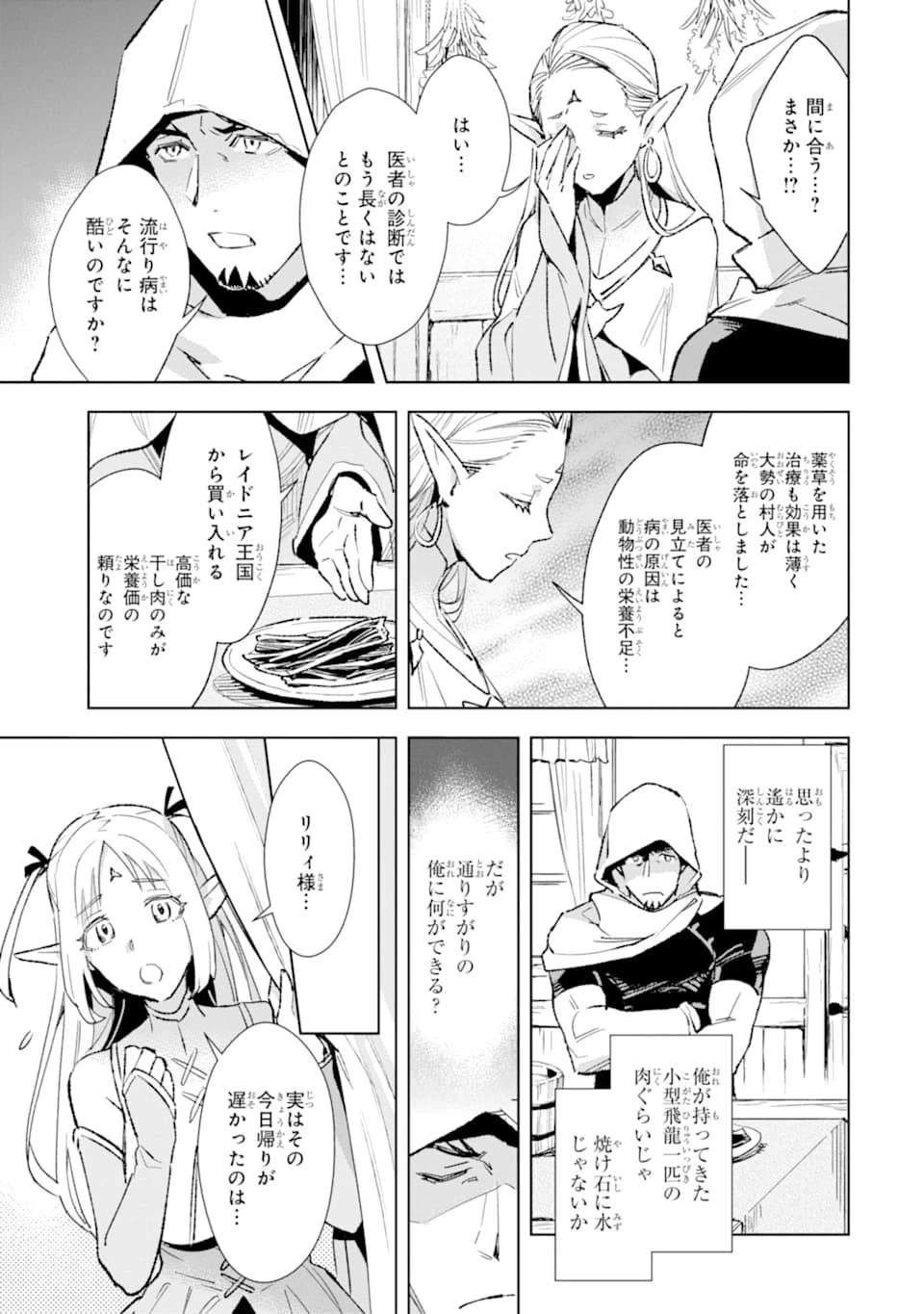 最強のおっさんハンター異世界へ~今度こそゆっくり静かに暮らしたい~ 第2話 - 11