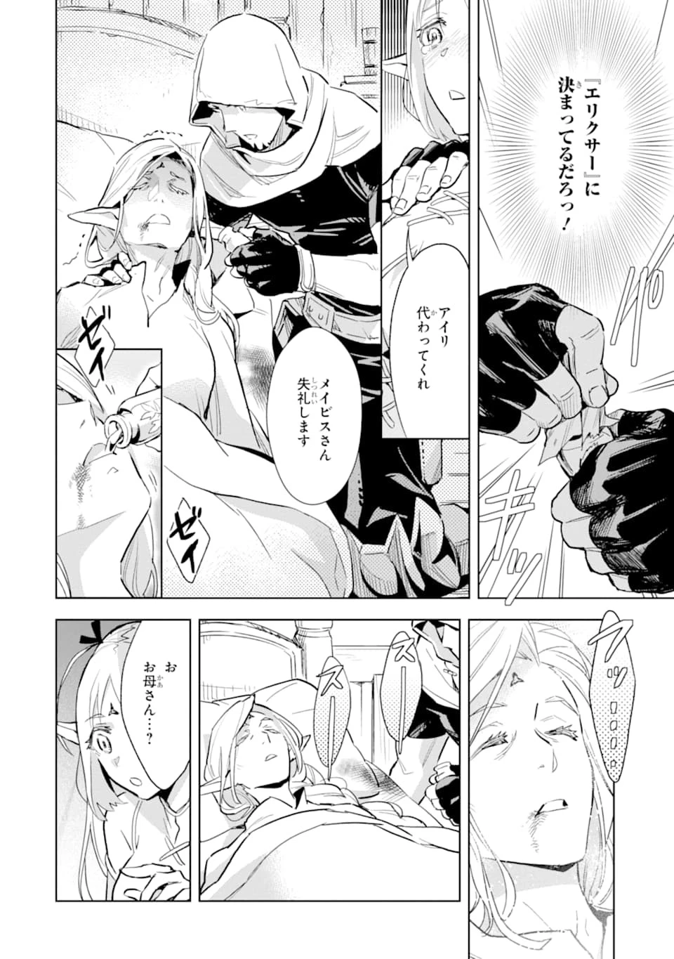 最強のおっさんハンター異世界へ~今度こそゆっくり静かに暮らしたい~ 第2話 - 14