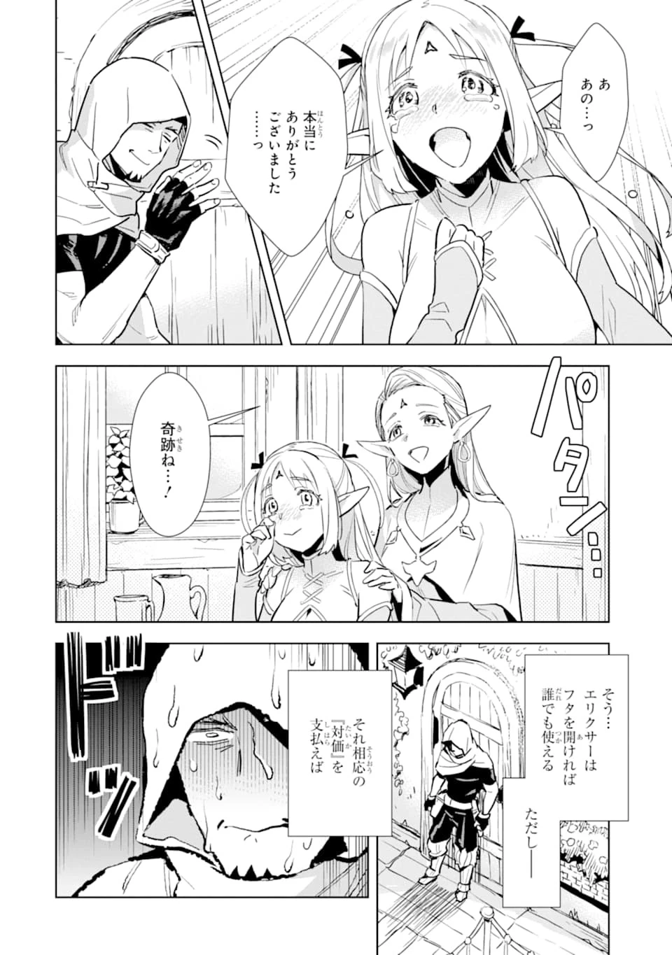 最強のおっさんハンター異世界へ~今度こそゆっくり静かに暮らしたい~ 第2話 - 16