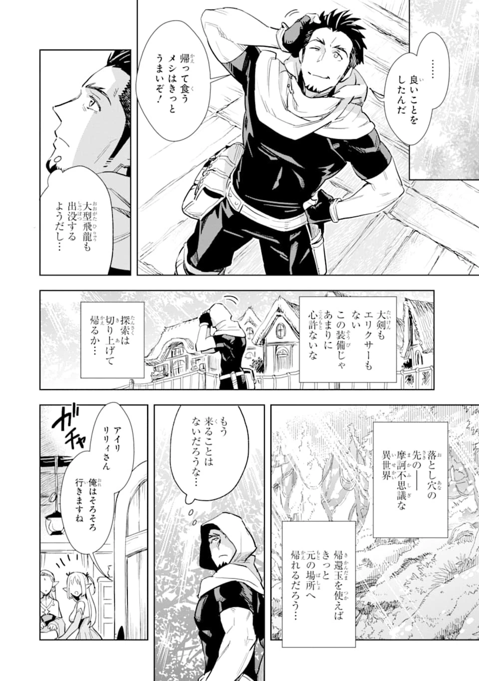 最強のおっさんハンター異世界へ~今度こそゆっくり静かに暮らしたい~ 第2話 - 18