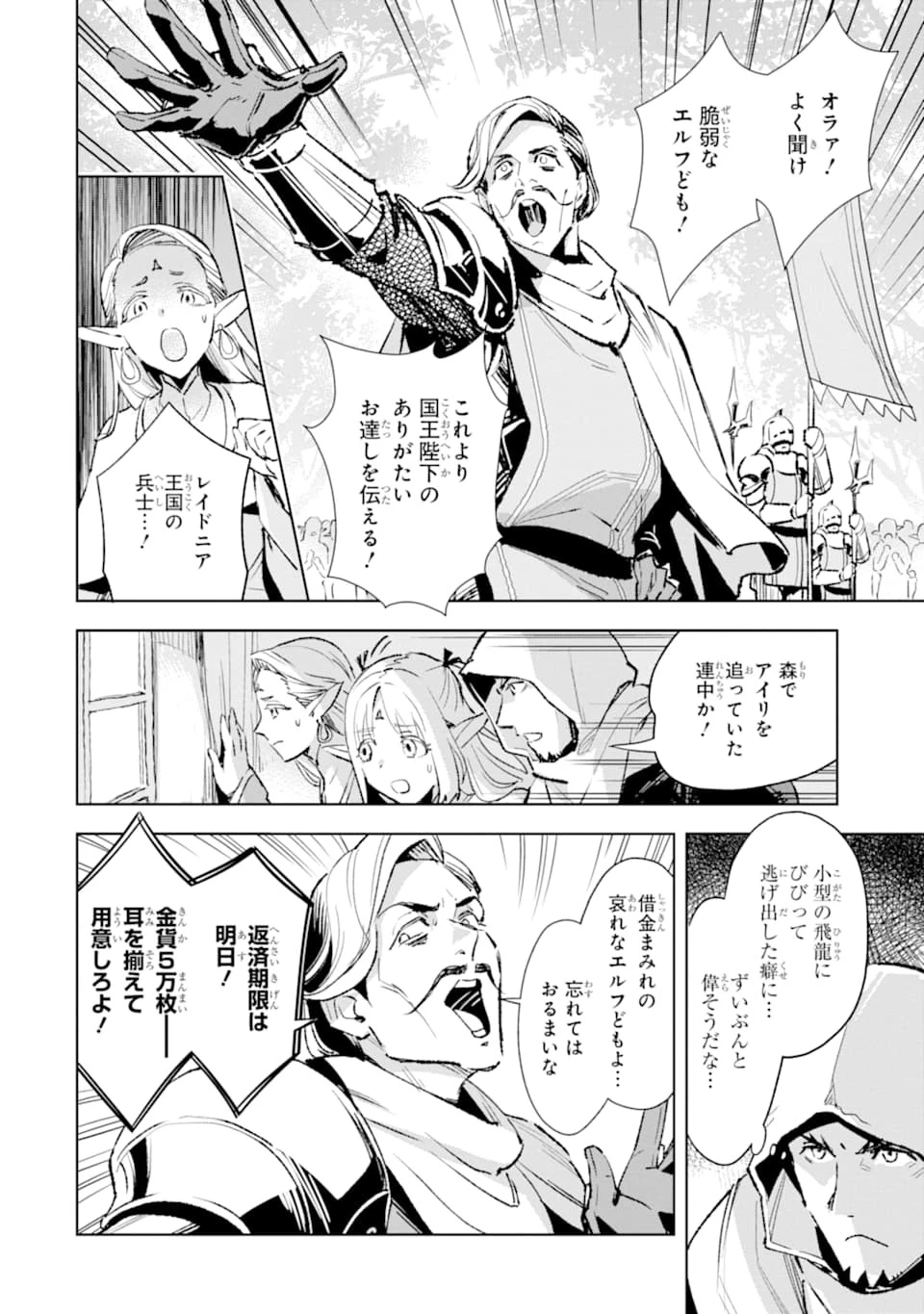 最強のおっさんハンター異世界へ~今度こそゆっくり静かに暮らしたい~ 第2話 - 20