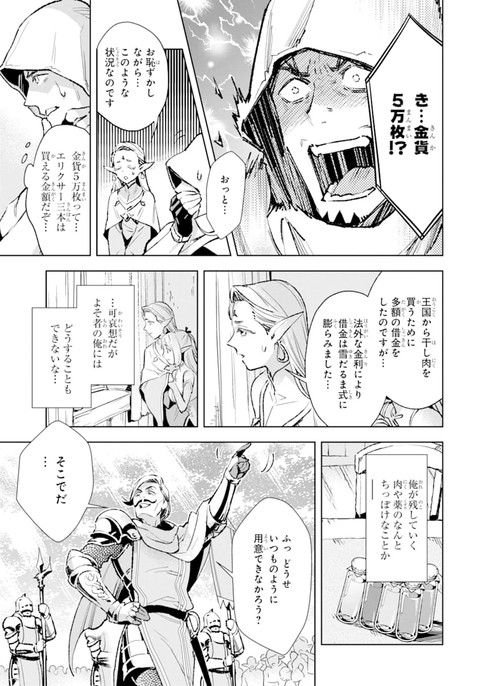 最強のおっさんハンター異世界へ~今度こそゆっくり静かに暮らしたい~ 第2話 - 21