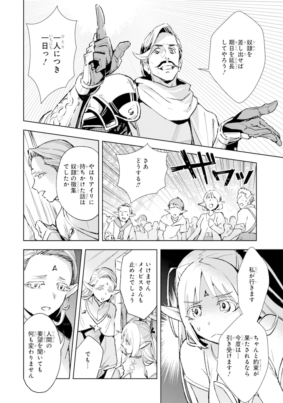 最強のおっさんハンター異世界へ~今度こそゆっくり静かに暮らしたい~ 第2話 - 22