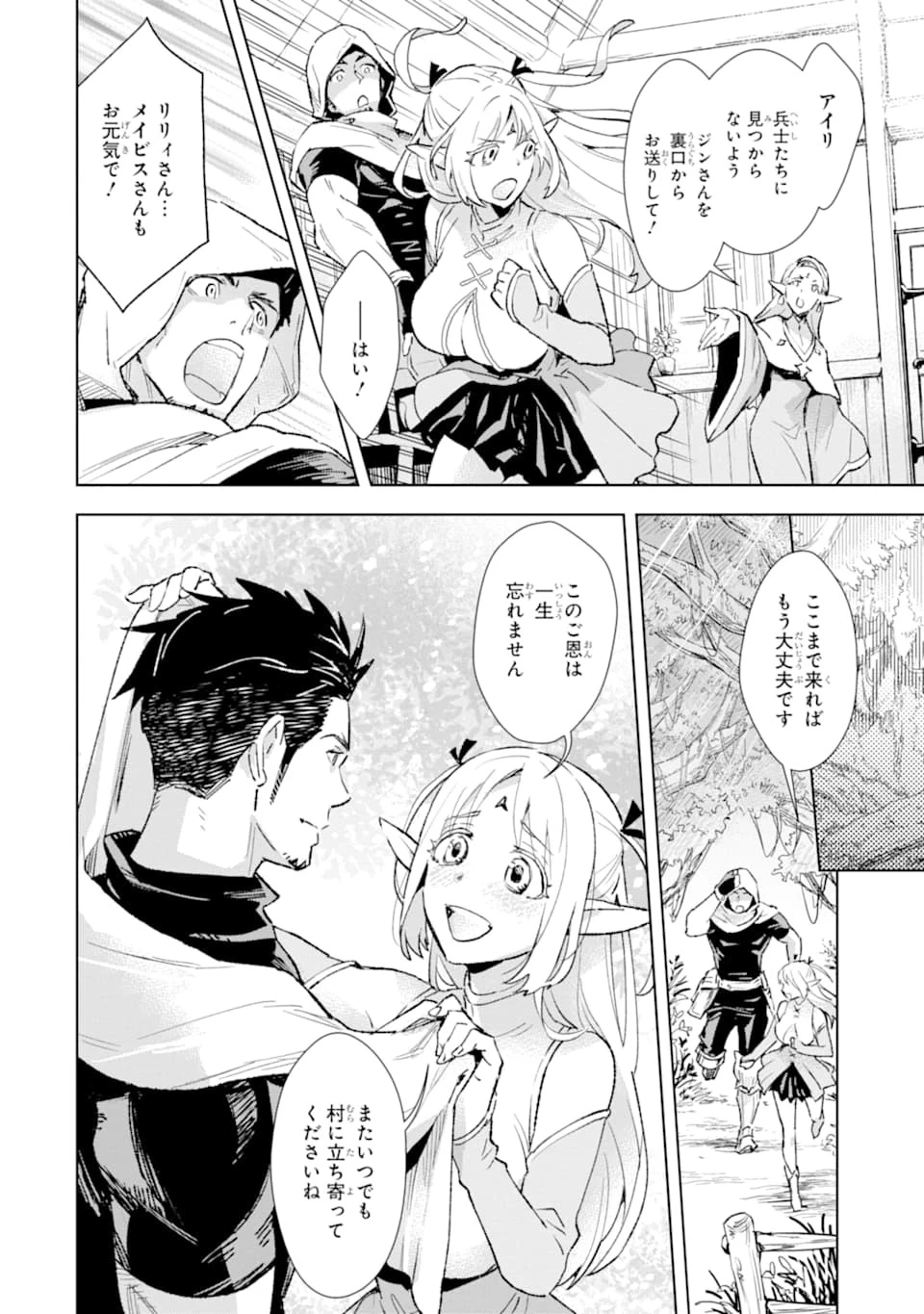 最強のおっさんハンター異世界へ~今度こそゆっくり静かに暮らしたい~ 第2話 - 24