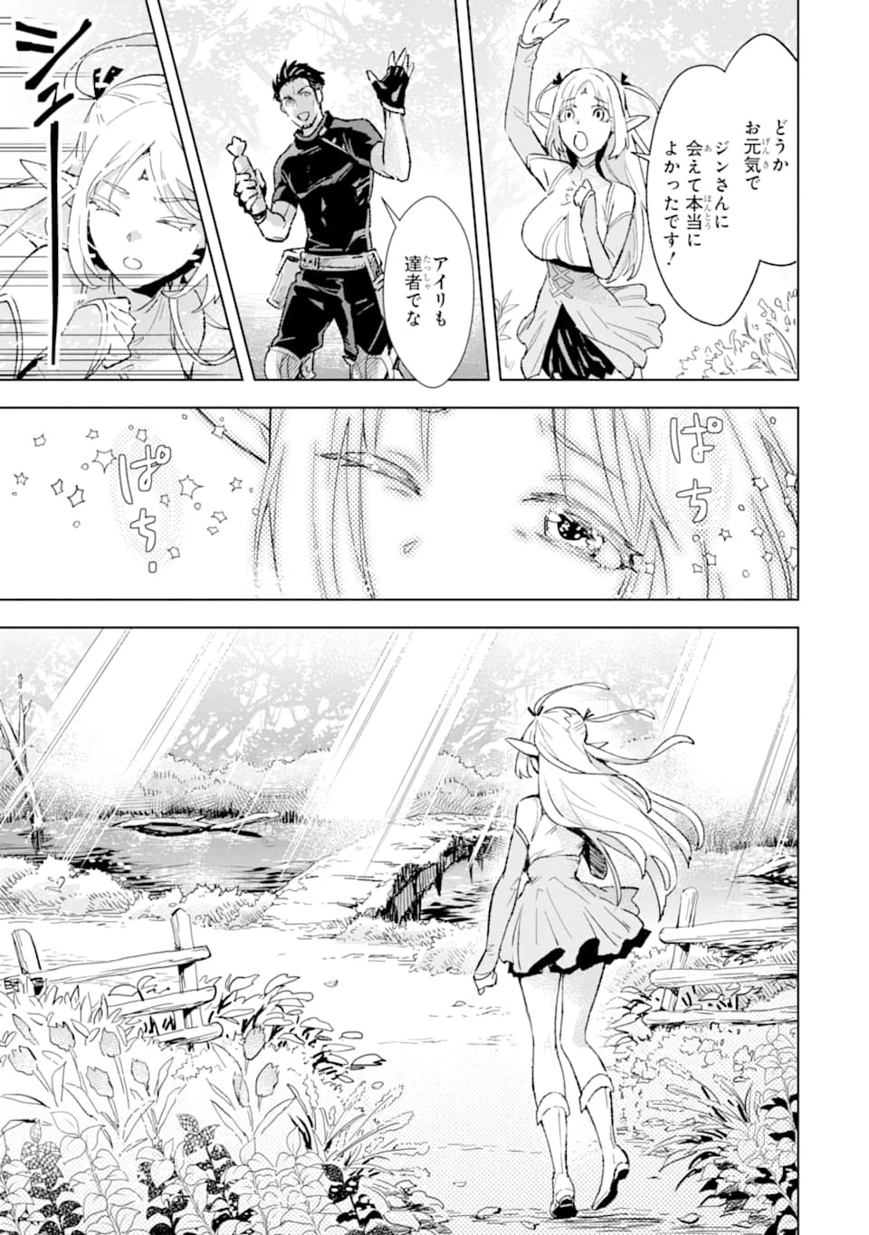 最強のおっさんハンター異世界へ~今度こそゆっくり静かに暮らしたい~ 第2話 - 25