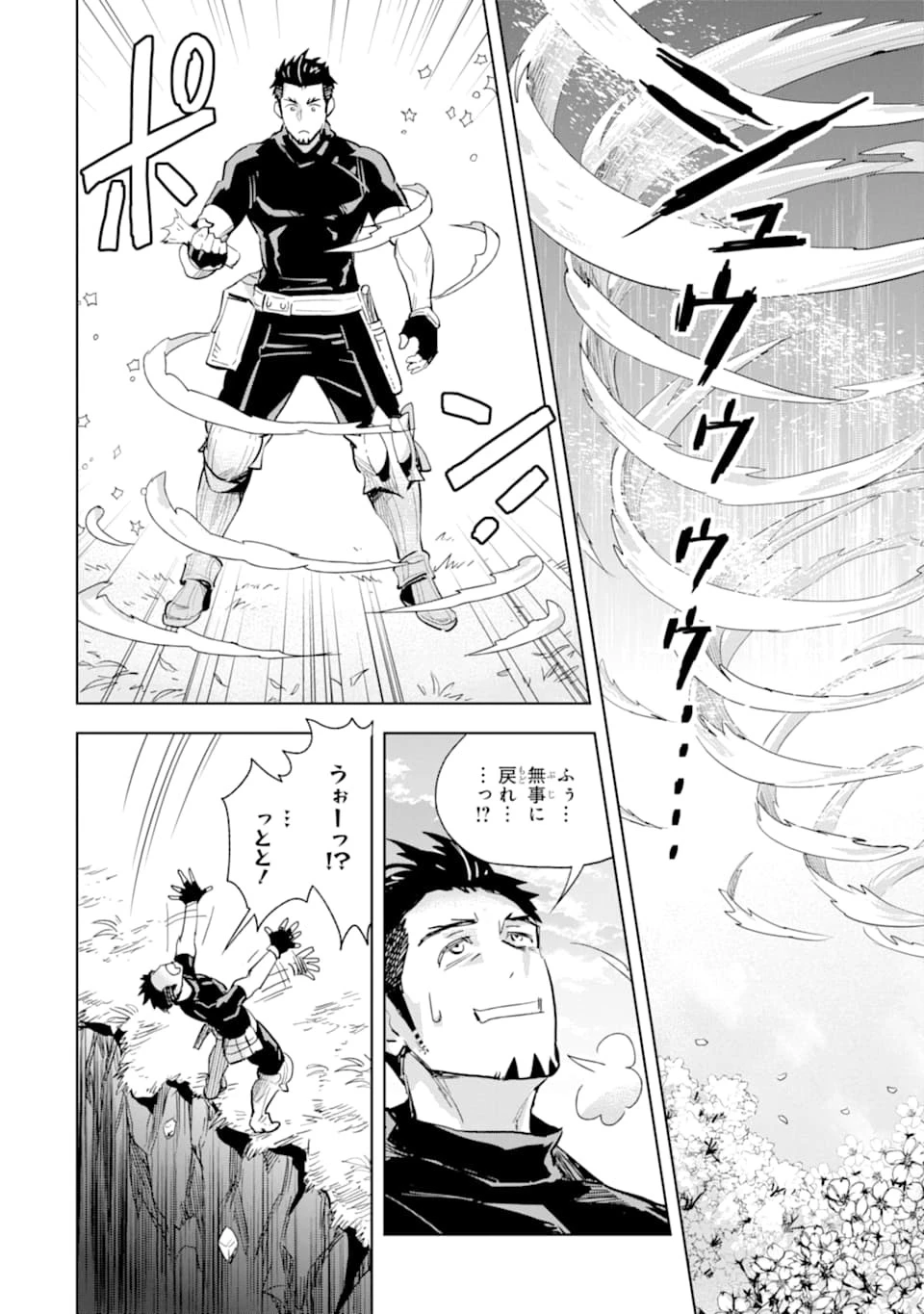 最強のおっさんハンター異世界へ~今度こそゆっくり静かに暮らしたい~ 第2話 - 26