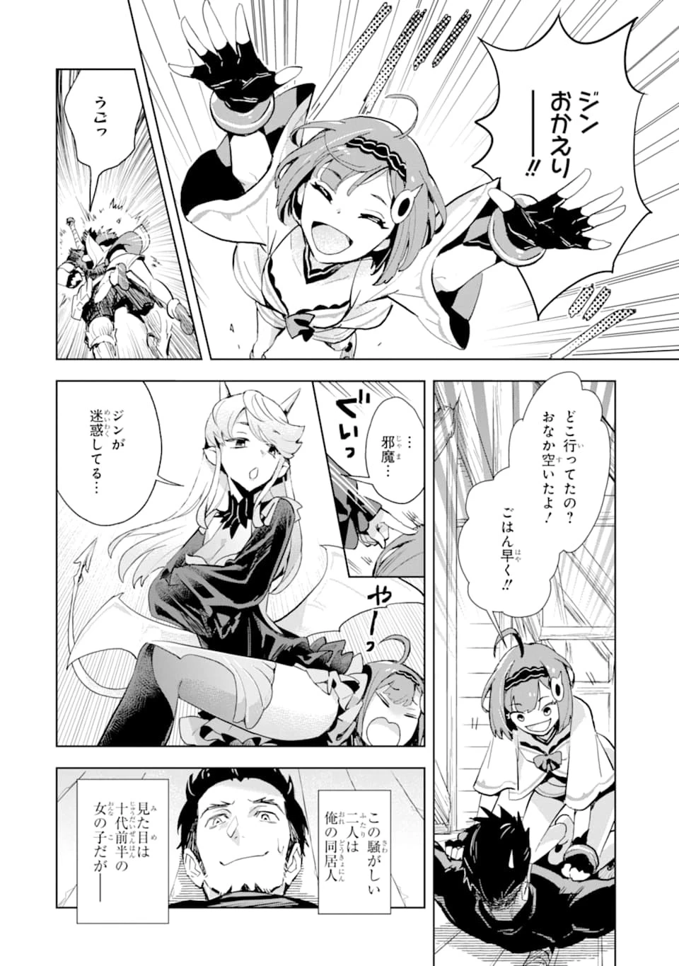 最強のおっさんハンター異世界へ~今度こそゆっくり静かに暮らしたい~ 第2話 - 28