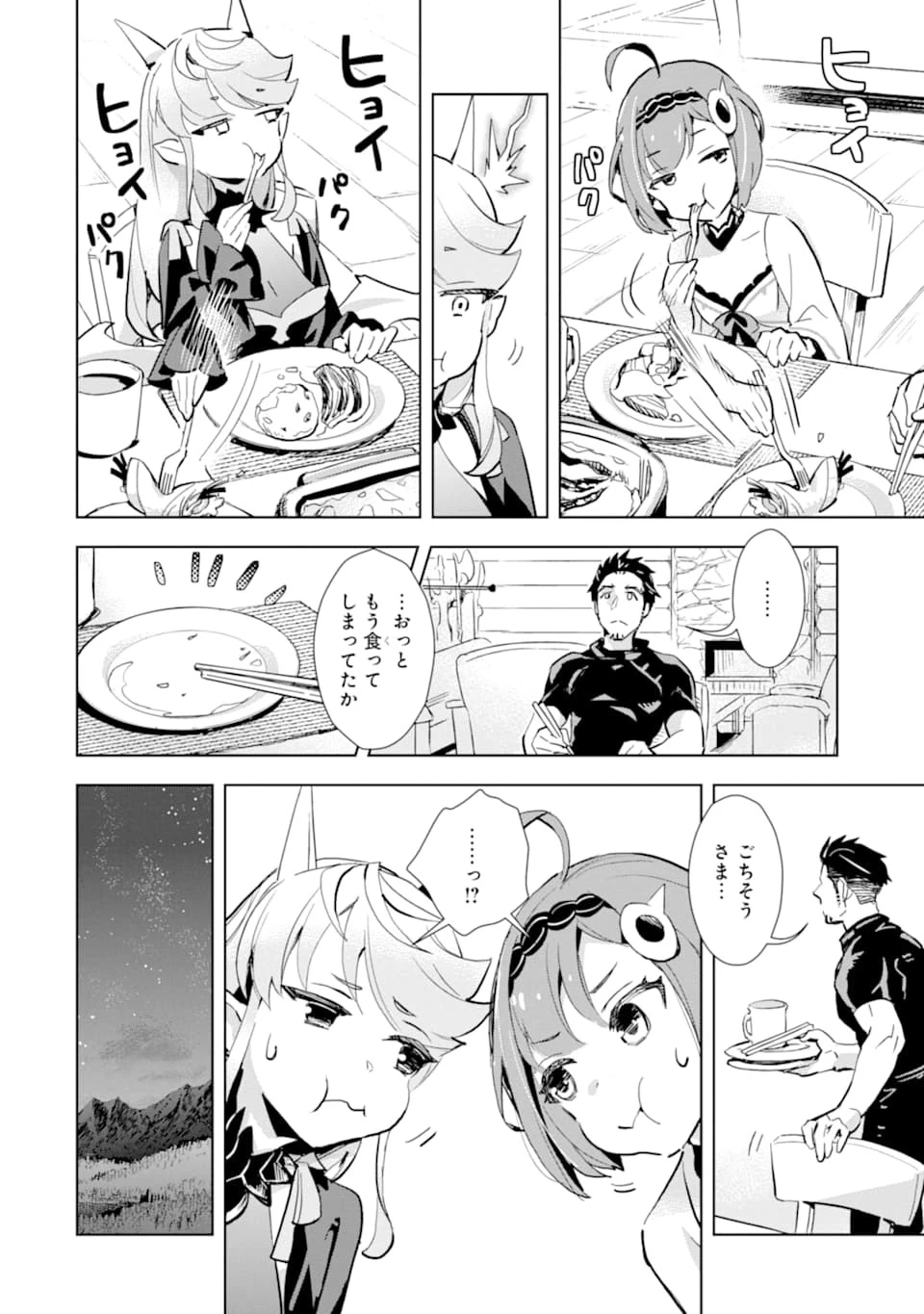 最強のおっさんハンター異世界へ~今度こそゆっくり静かに暮らしたい~ 第2話 - 32