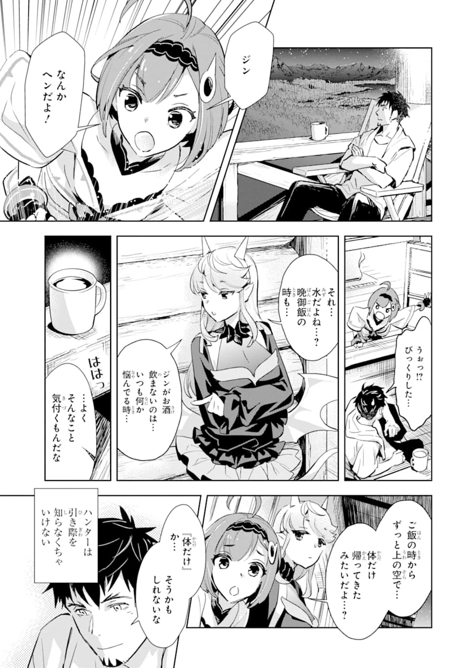 最強のおっさんハンター異世界へ~今度こそゆっくり静かに暮らしたい~ 第2話 - 33