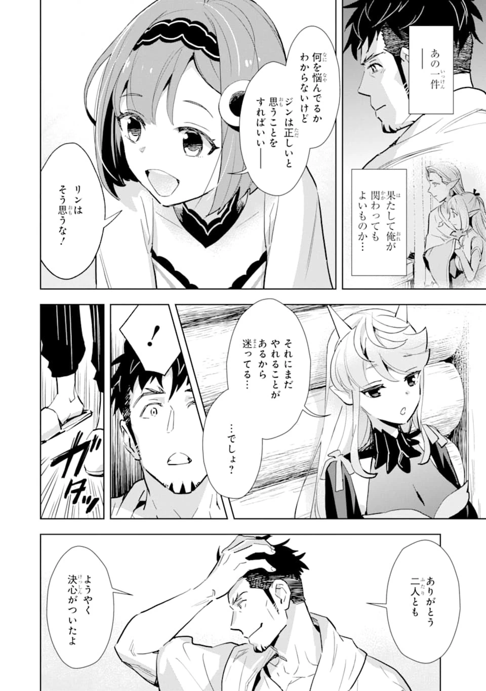 最強のおっさんハンター異世界へ~今度こそゆっくり静かに暮らしたい~ 第2話 - 34