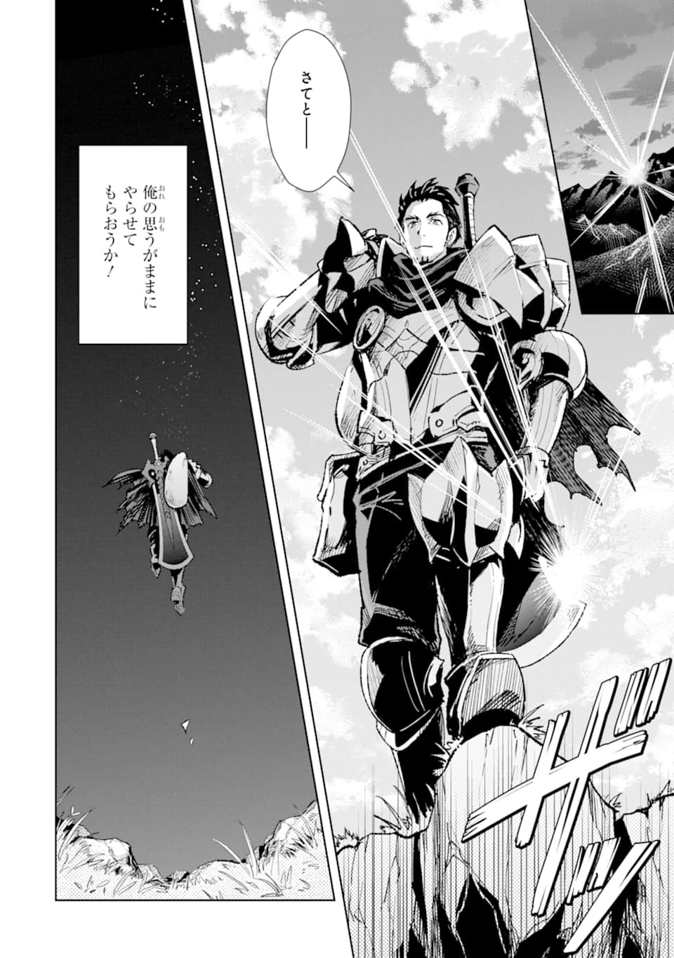 最強のおっさんハンター異世界へ~今度こそゆっくり静かに暮らしたい~ 第2話 - 36