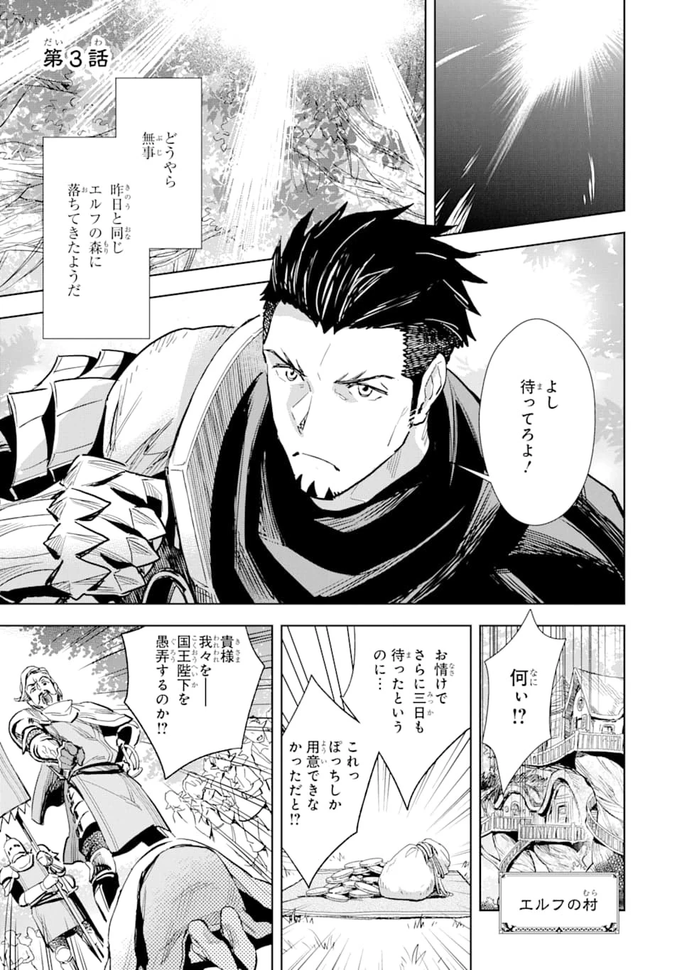 最強のおっさんハンター異世界へ~今度こそゆっくり静かに暮らしたい~ 第3話 - 1