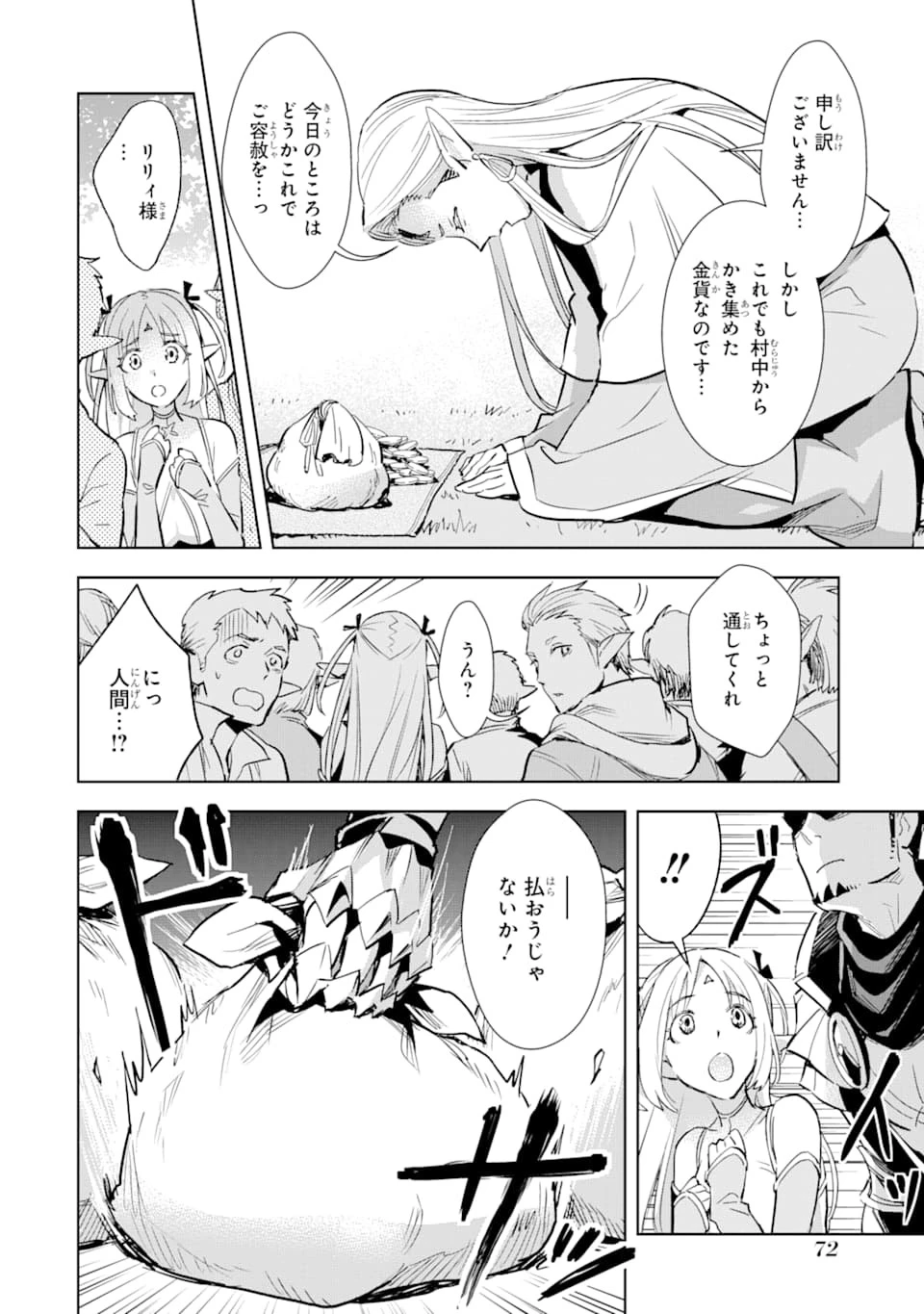最強のおっさんハンター異世界へ~今度こそゆっくり静かに暮らしたい~ 第3話 - 2