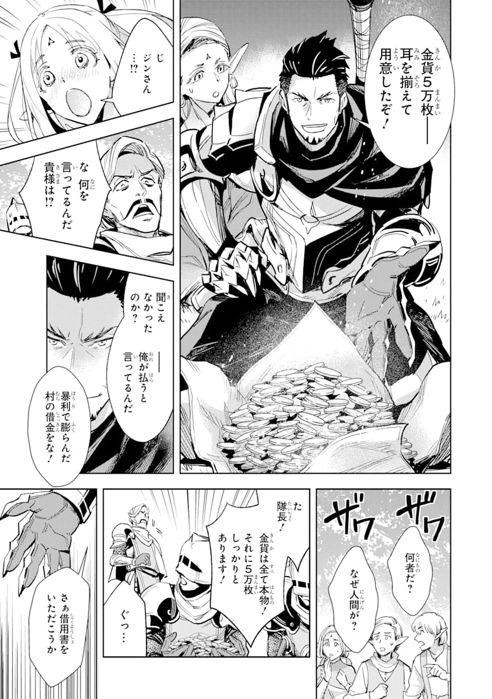 最強のおっさんハンター異世界へ~今度こそゆっくり静かに暮らしたい~ 第3話 - 3