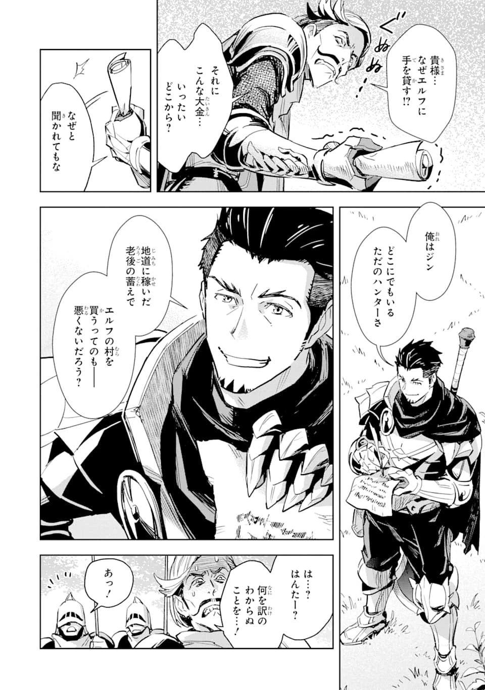 最強のおっさんハンター異世界へ~今度こそゆっくり静かに暮らしたい~ 第3話 - 4