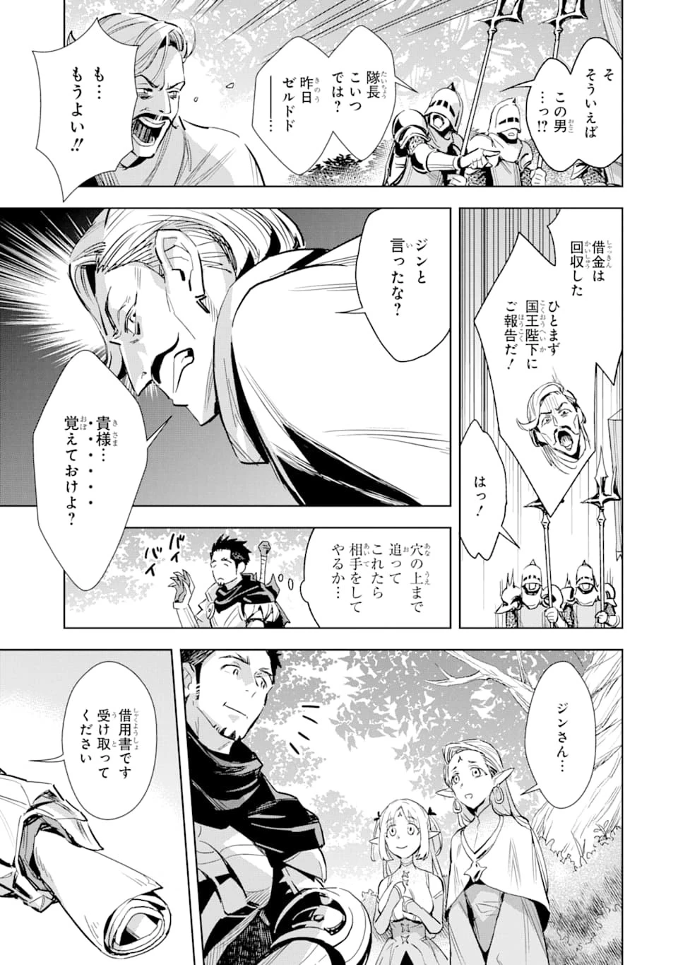 最強のおっさんハンター異世界へ~今度こそゆっくり静かに暮らしたい~ 第3話 - 5